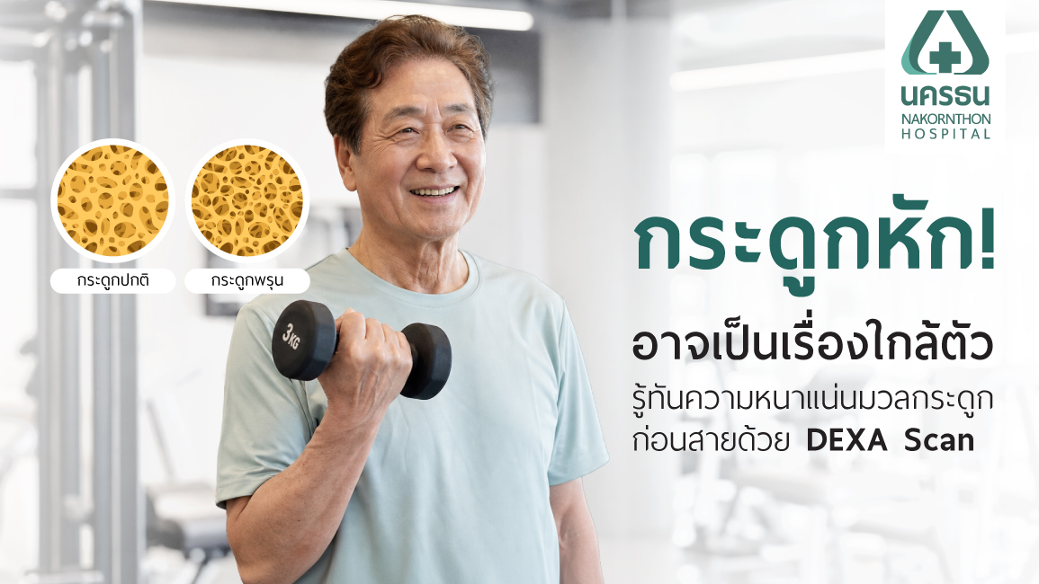 ภาวะกระดูกพรุน